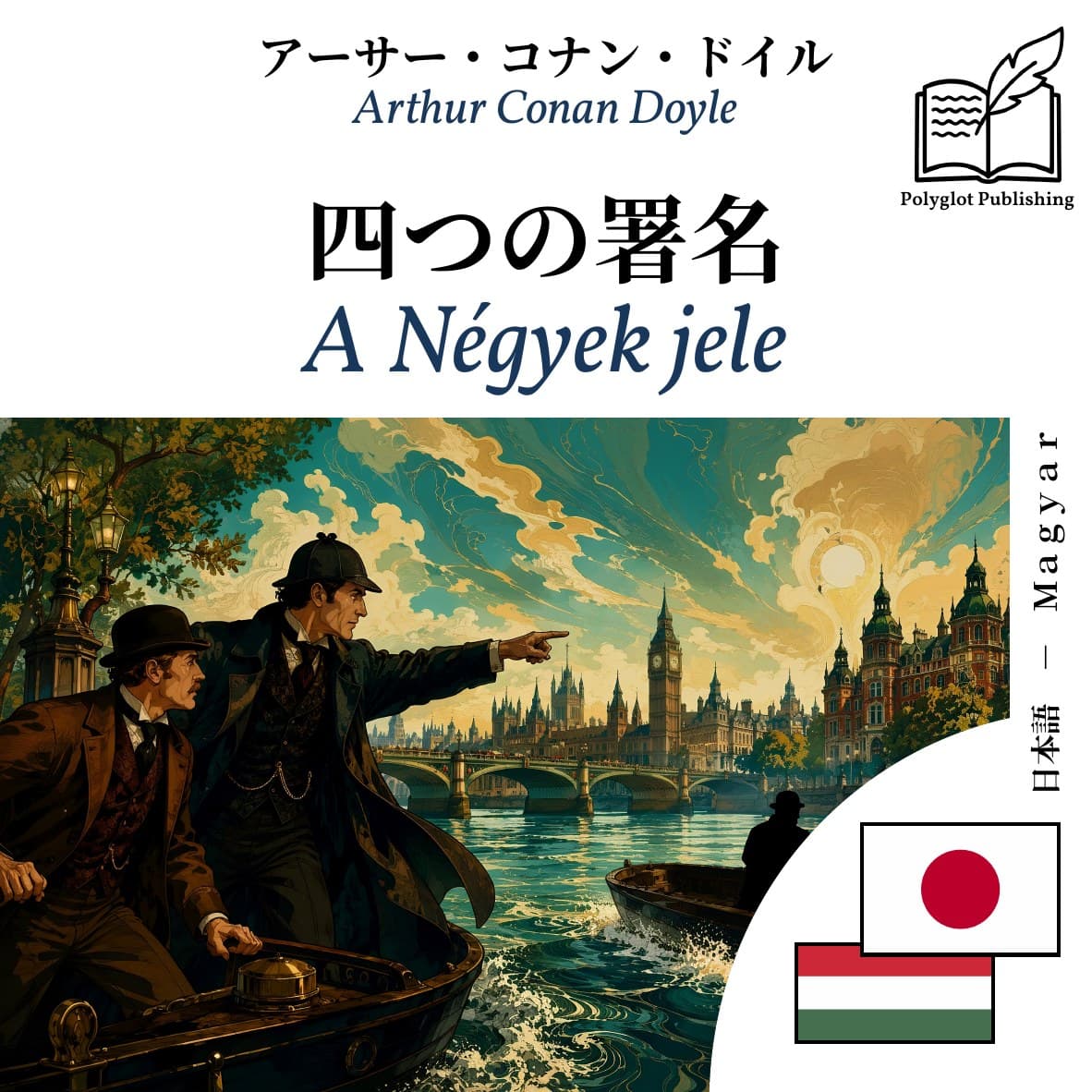 A Négyek jele