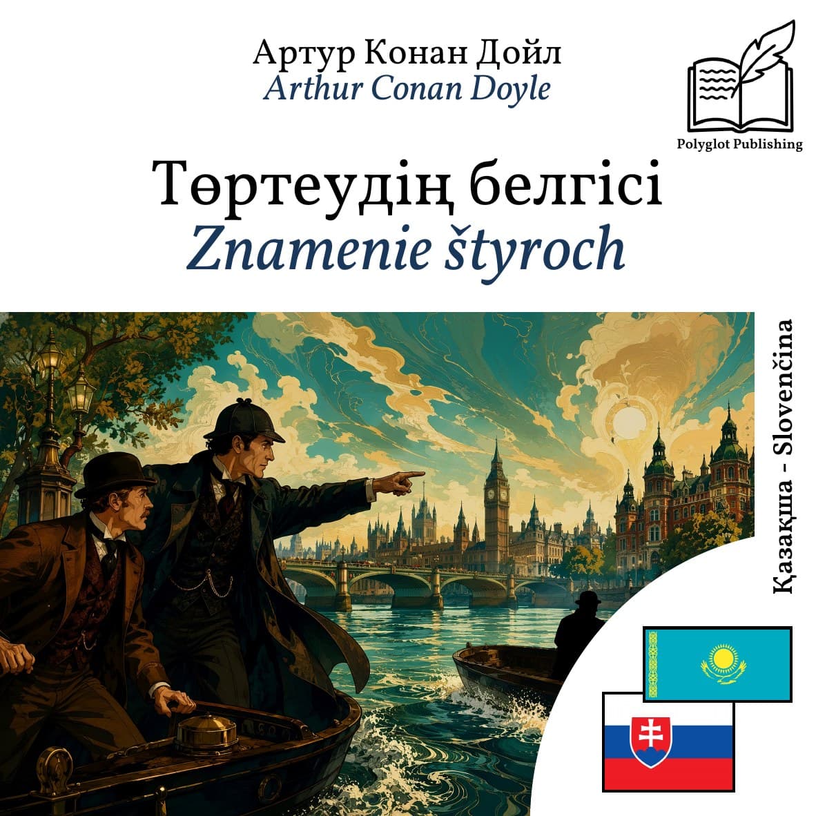 Znamenie štyroch