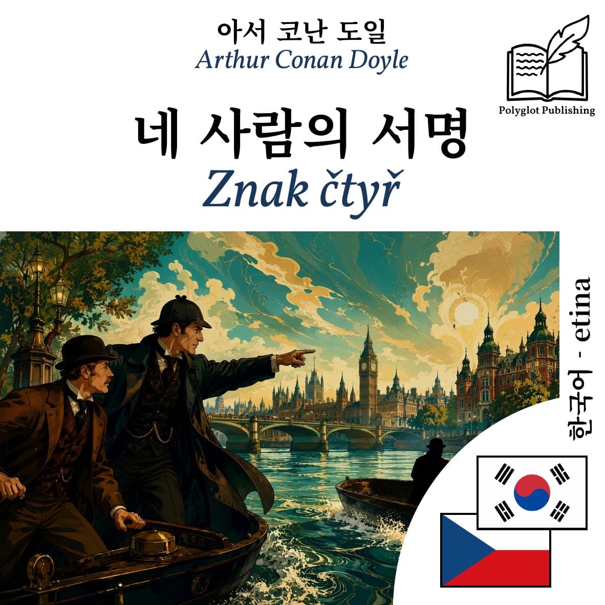 Znak čtyř