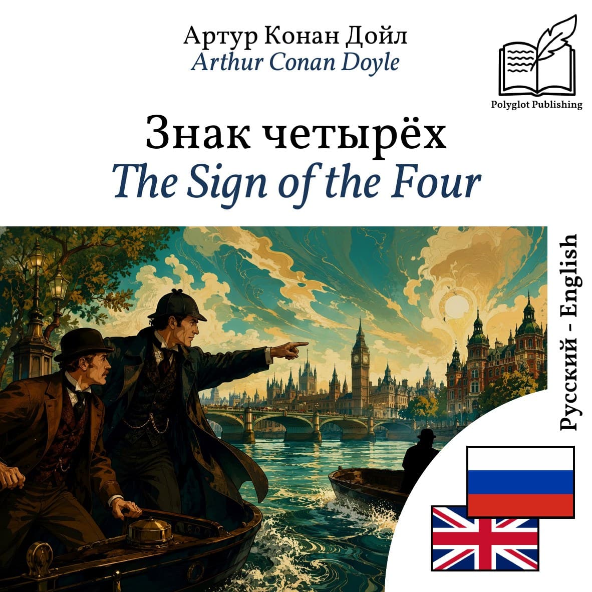 The Sign of the Four