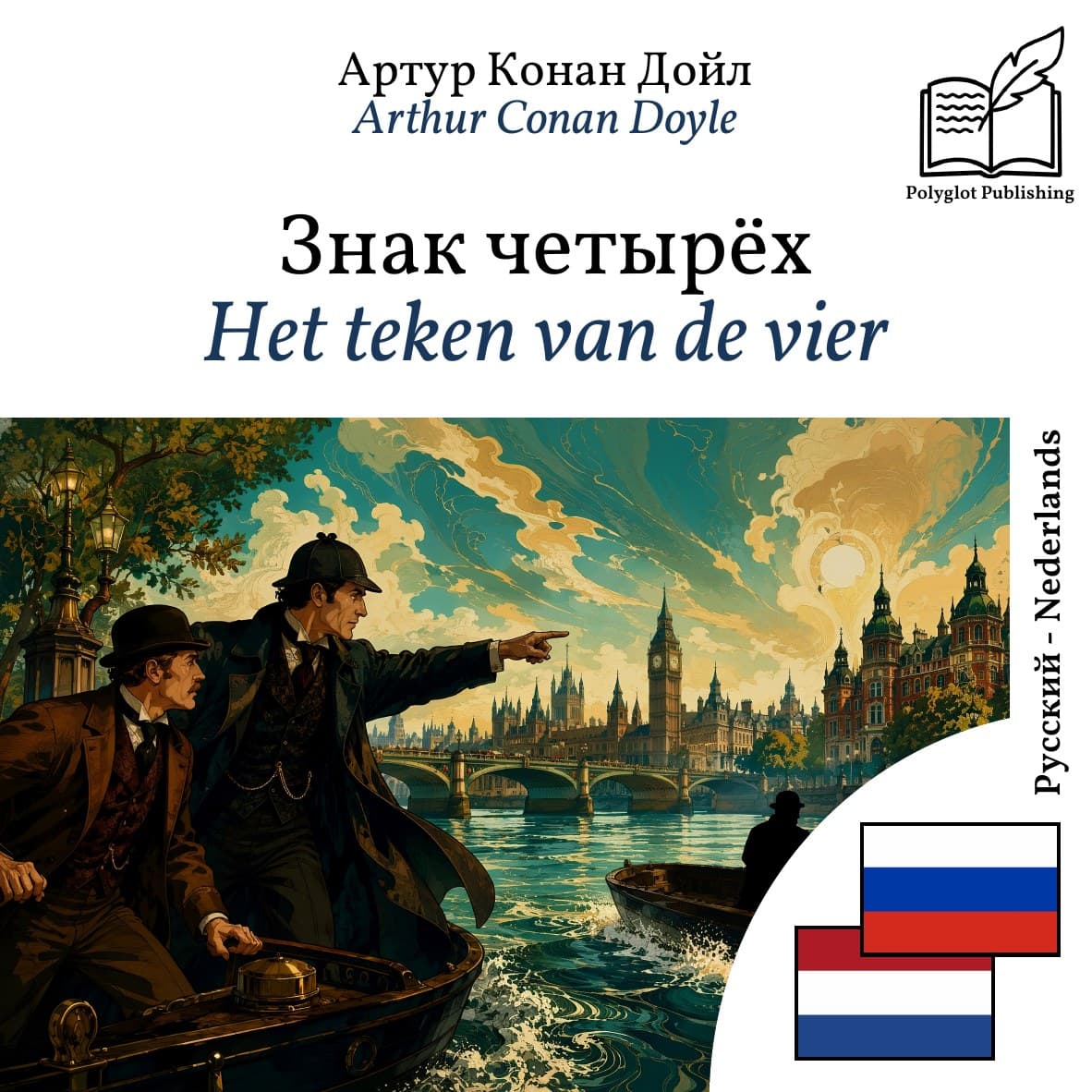 Het teken van de vier