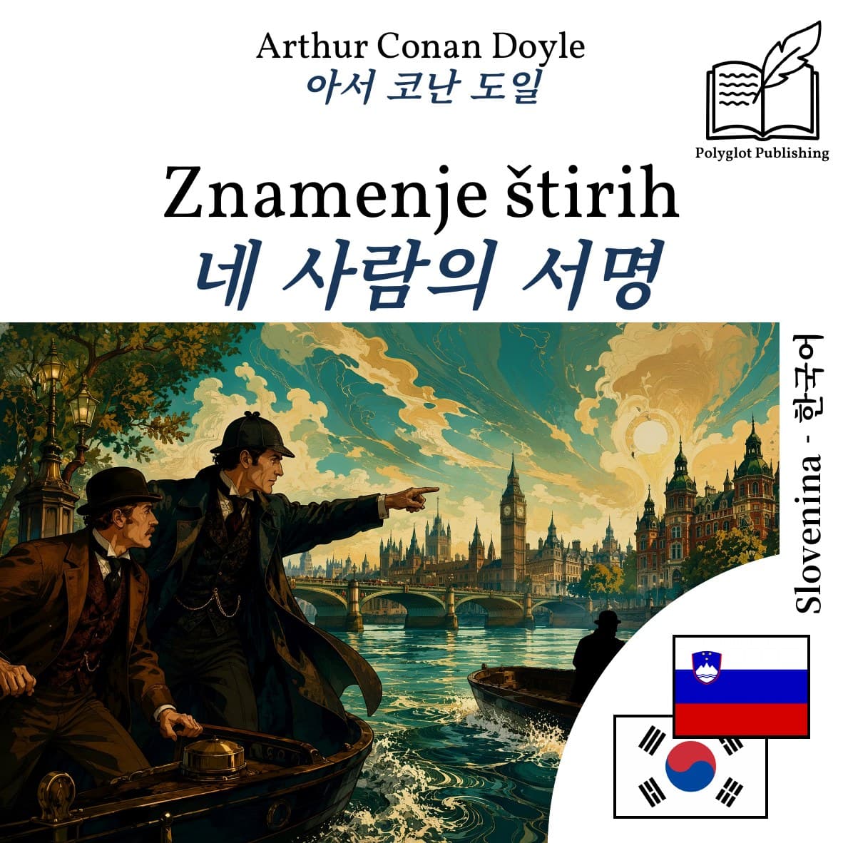 네 사람의 서명