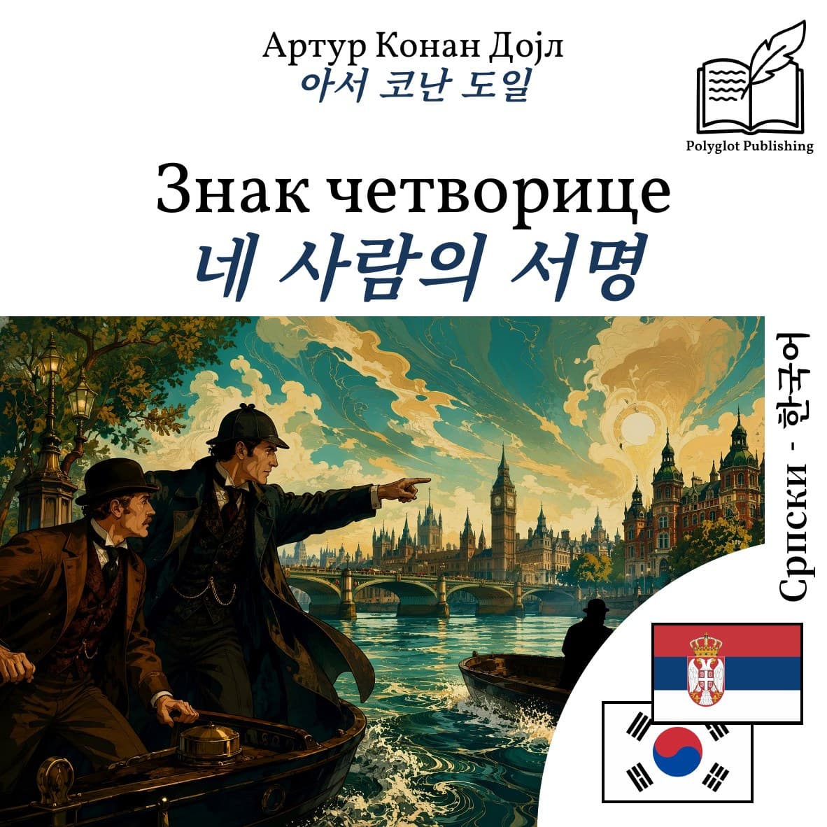 네 사람의 서명
