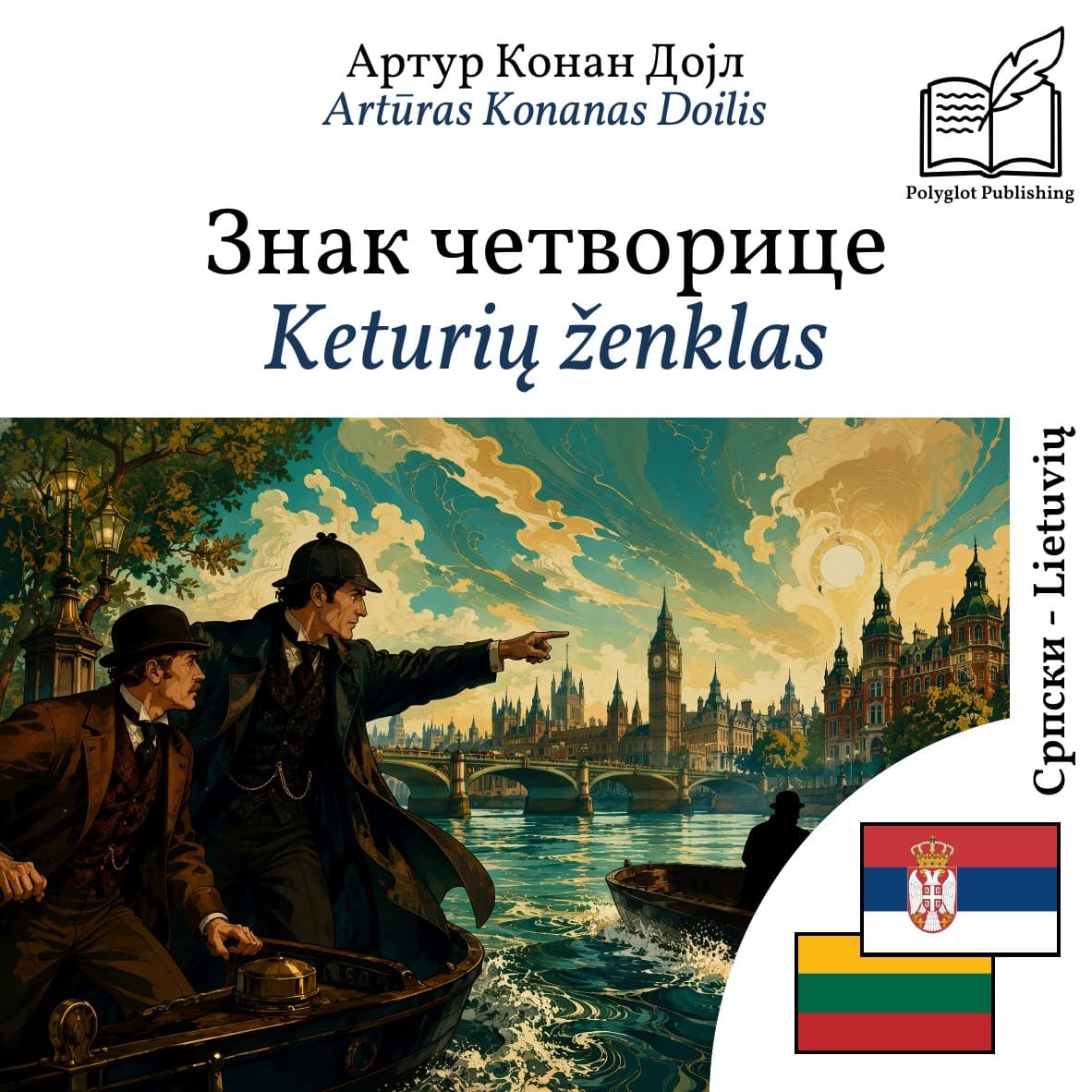 Keturių ženklas