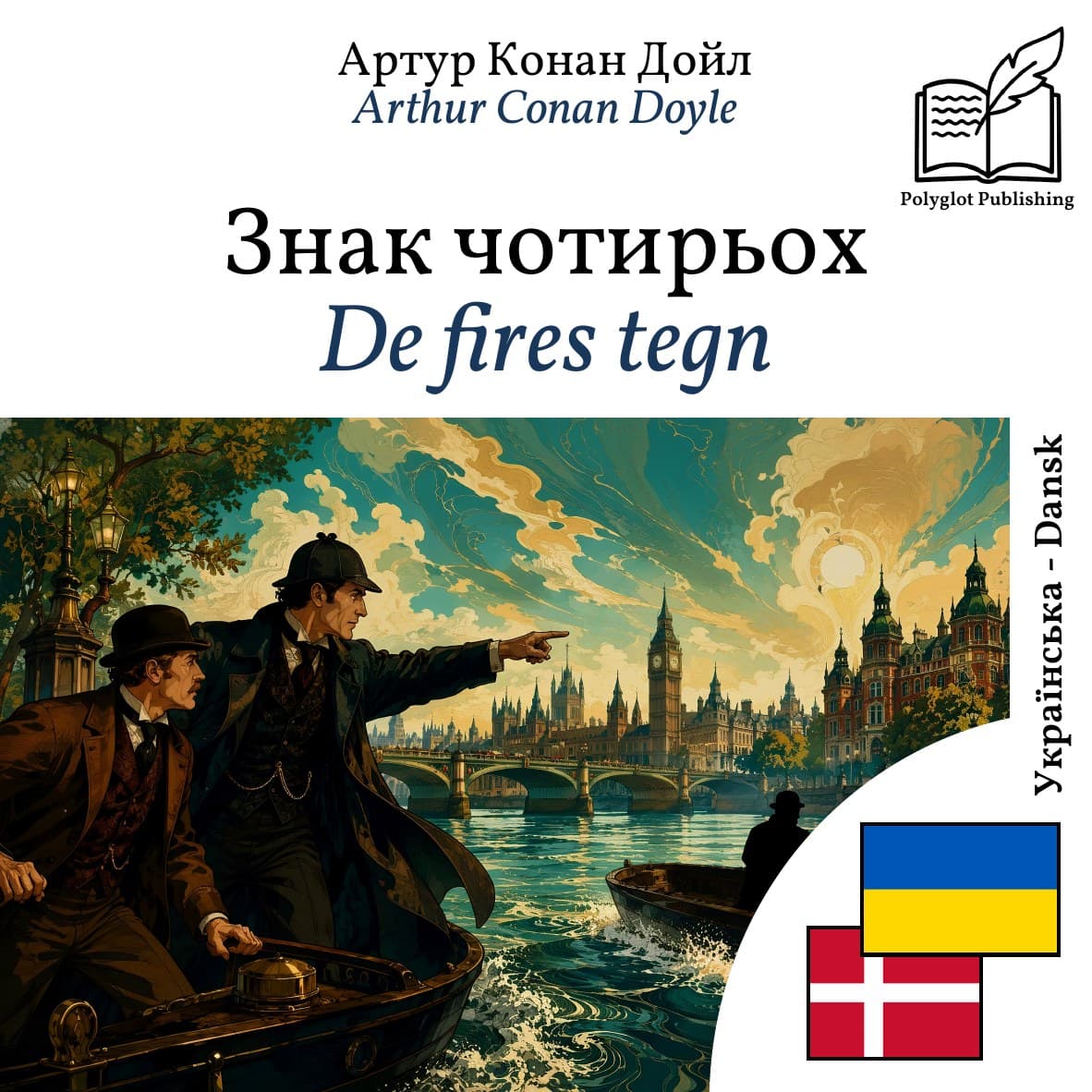 De fires tegn