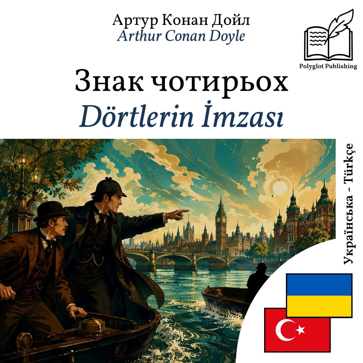 Dörtlerin İmzası
