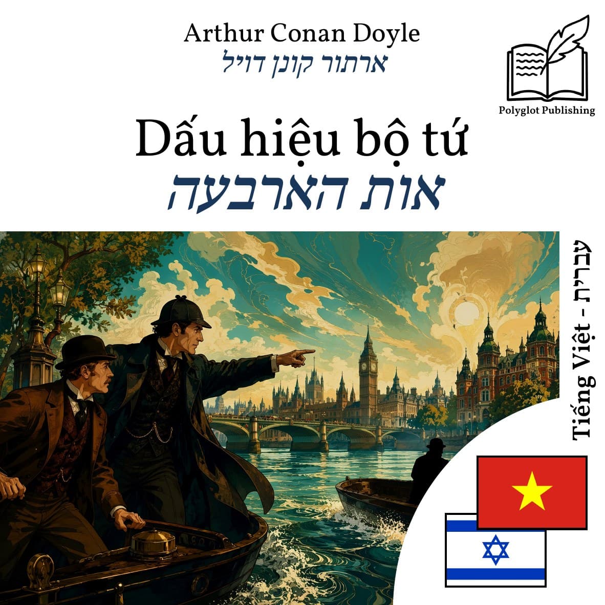 אות הארבעה