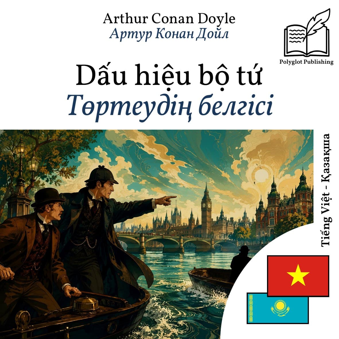 Төртеудің белгісі
