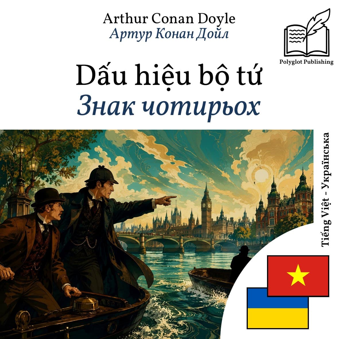 Знак чотирьох