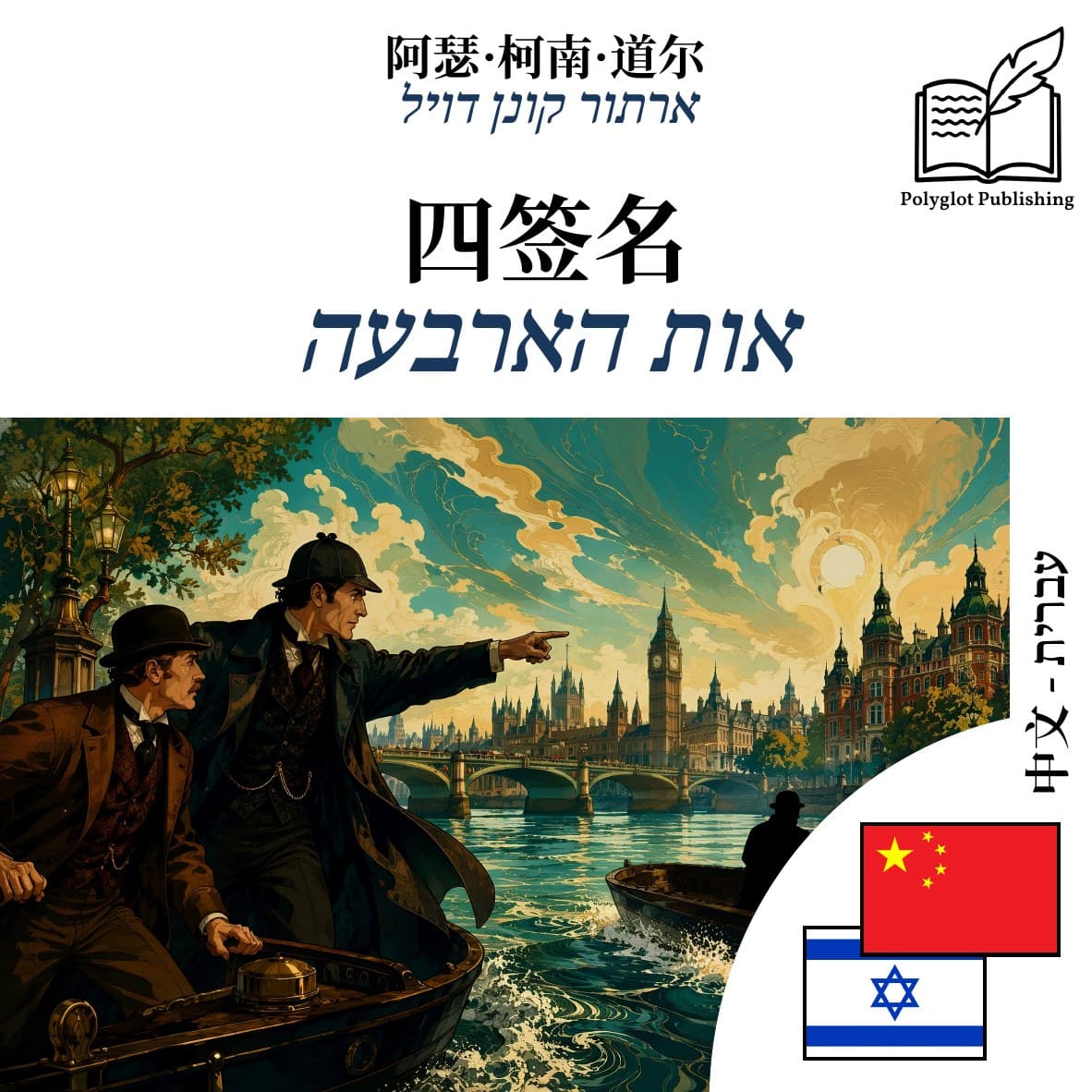 אות הארבעה