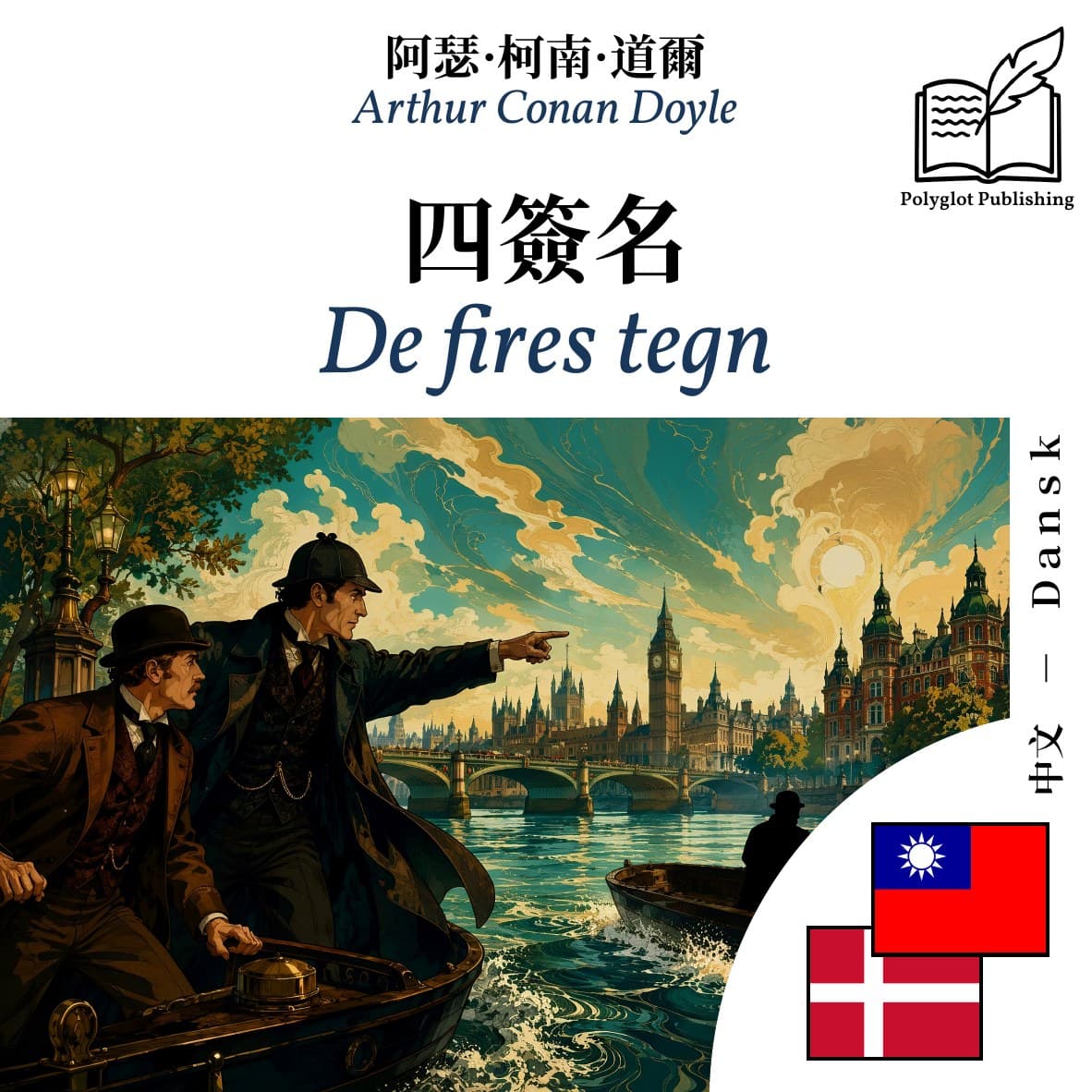 De fires tegn