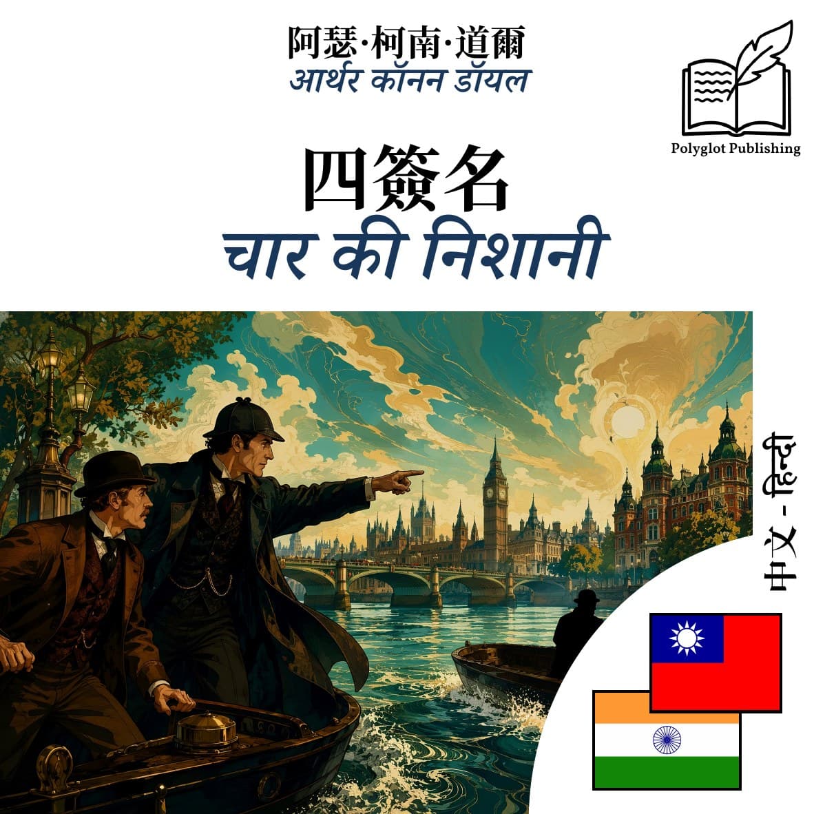 चार की निशानी