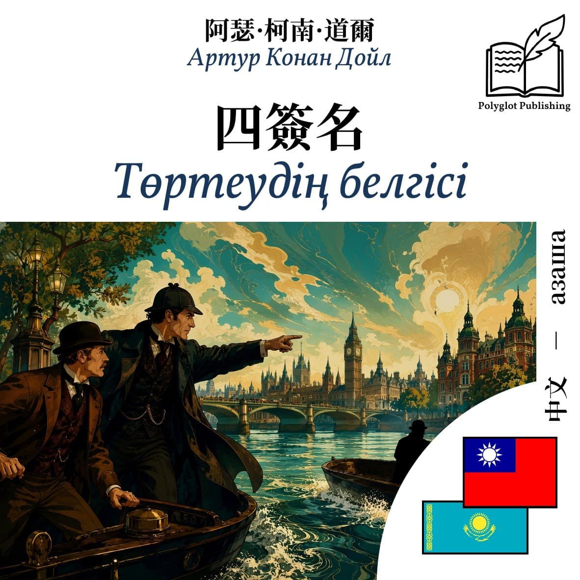 Төртеудің белгісі