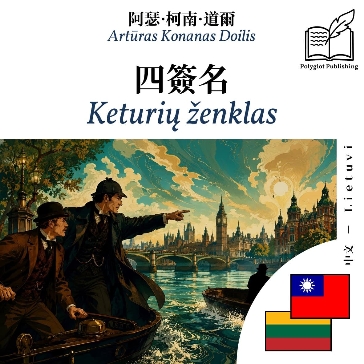 Keturių ženklas