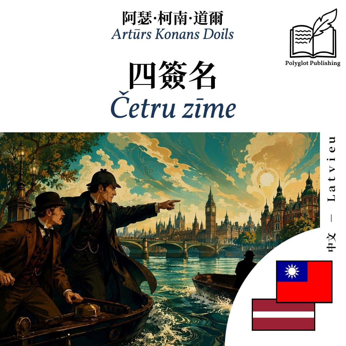 Četru zīme