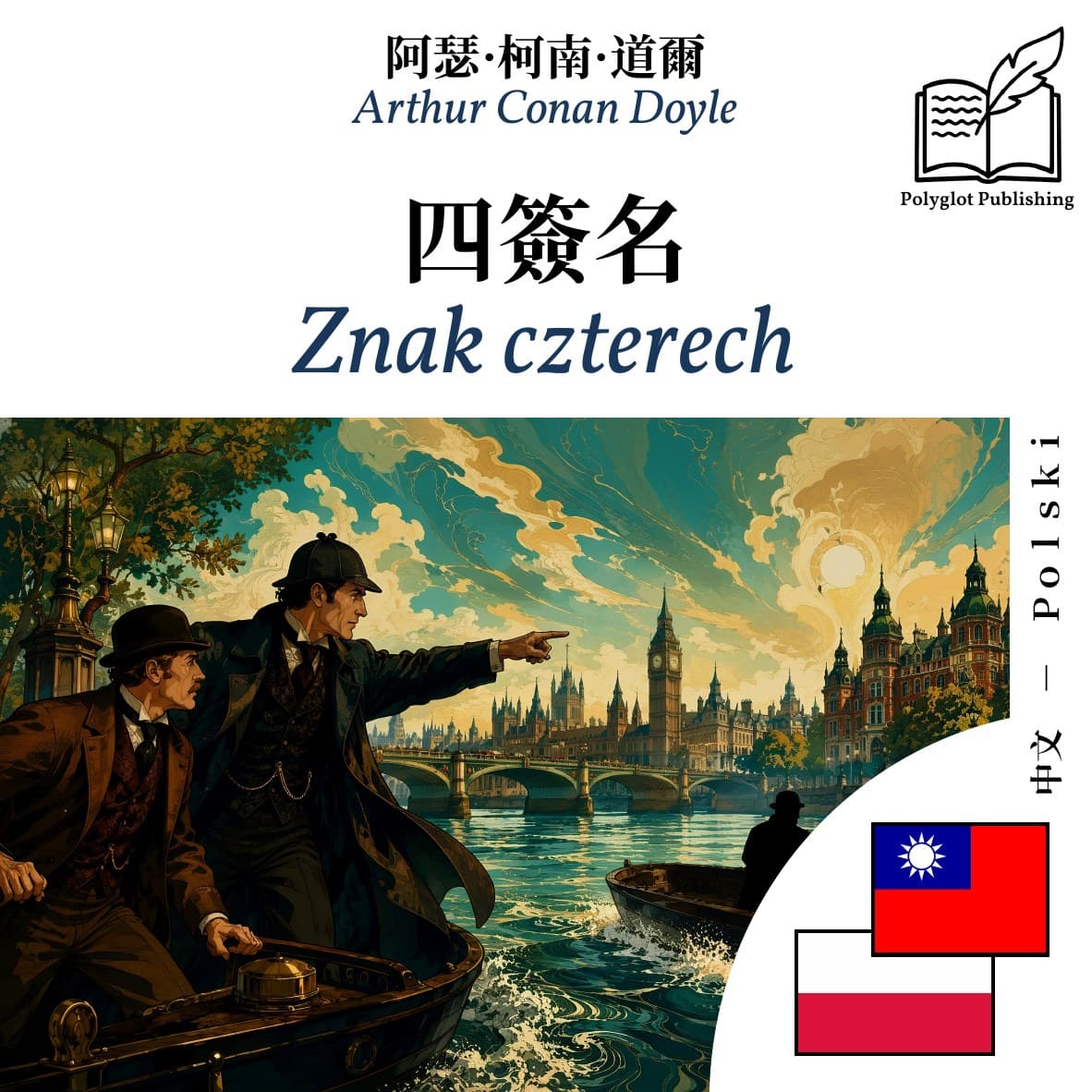 Znak czterech