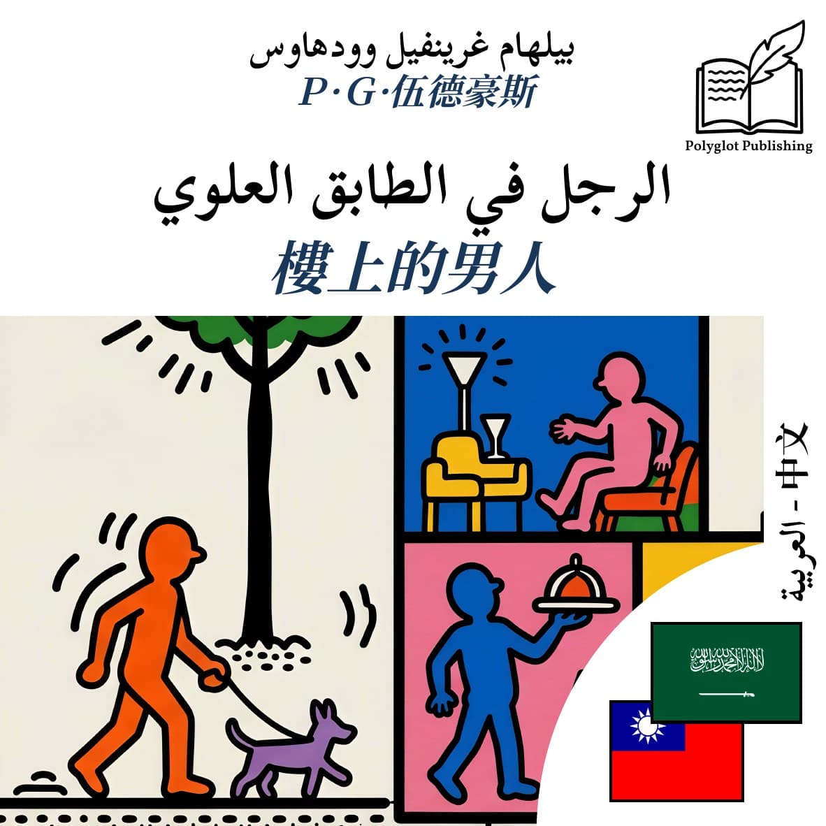 樓上的男人