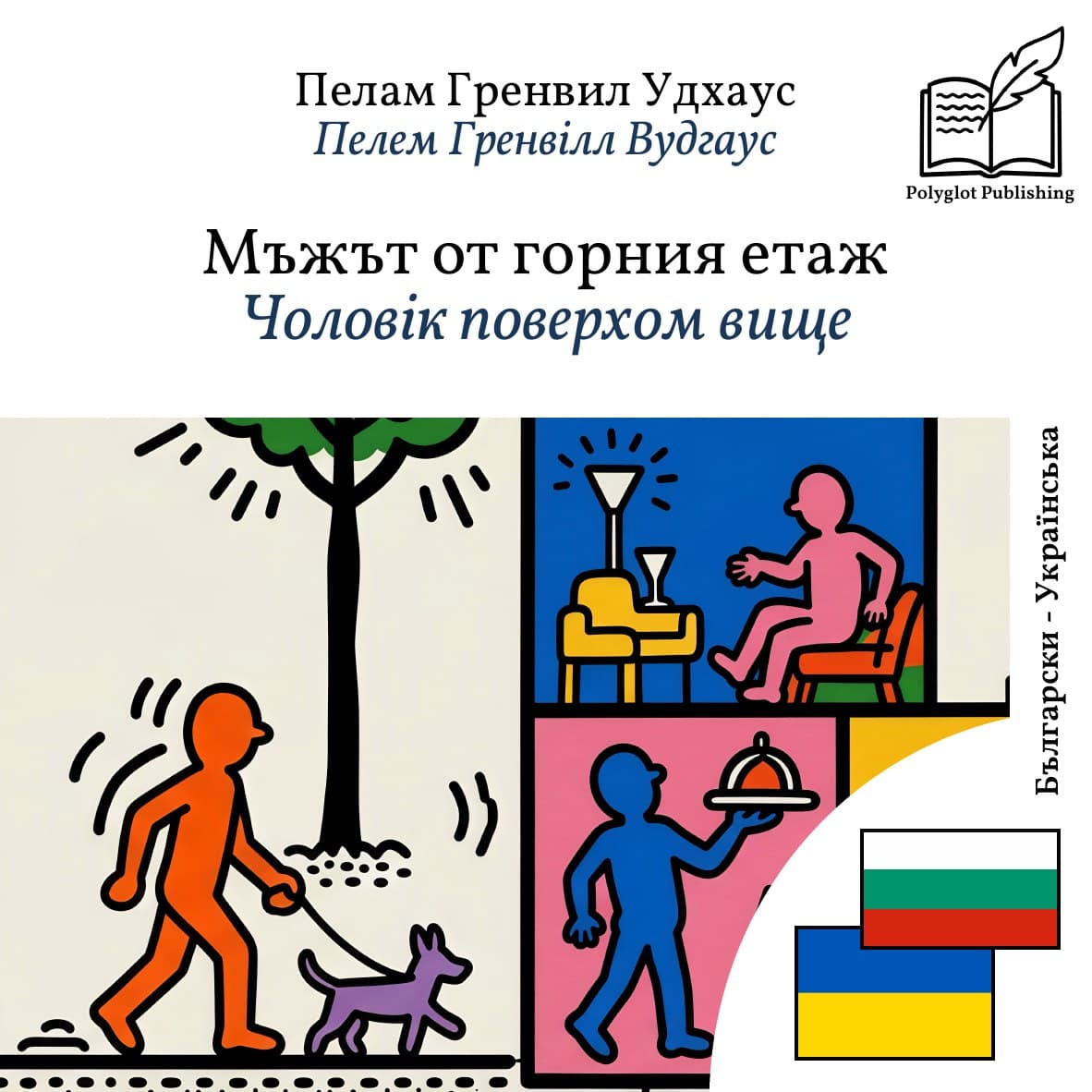 Чоловік поверхом вище
