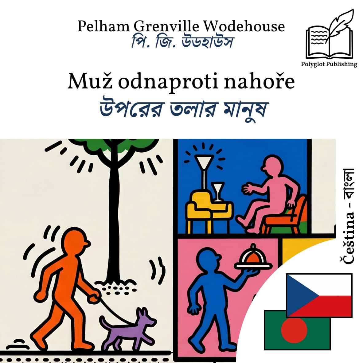 উপরের তলার মানুষ