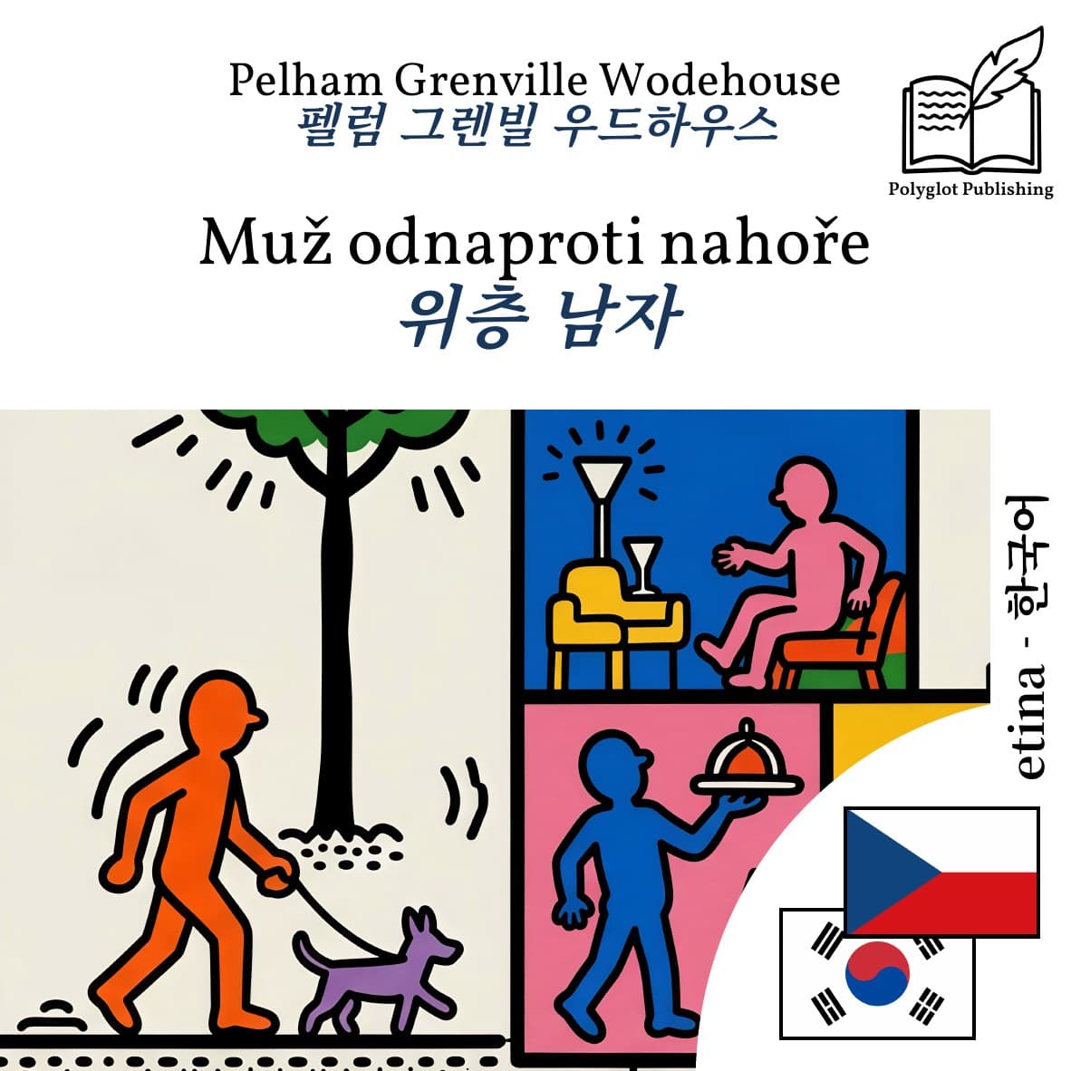 위층 남자