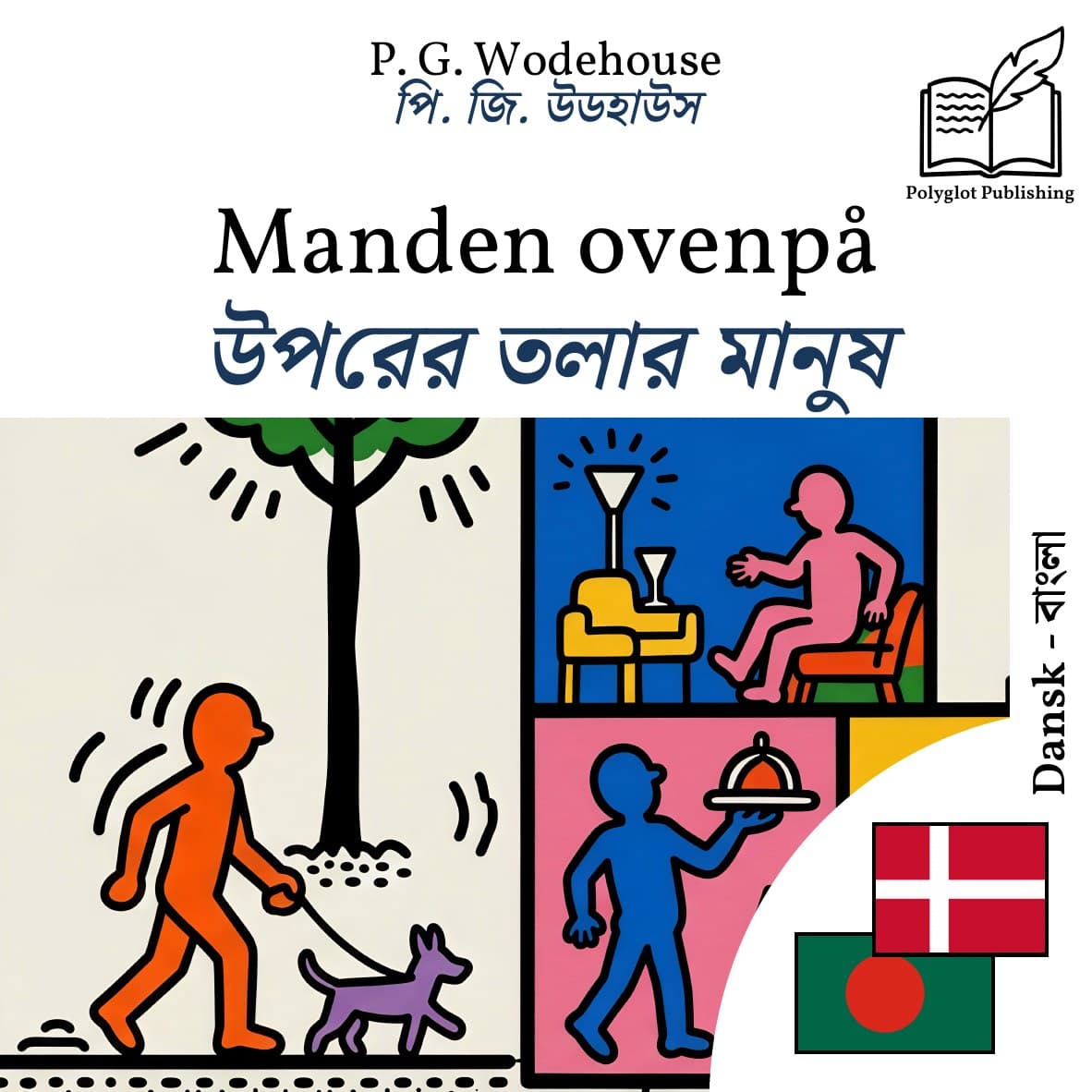 উপরের তলার মানুষ