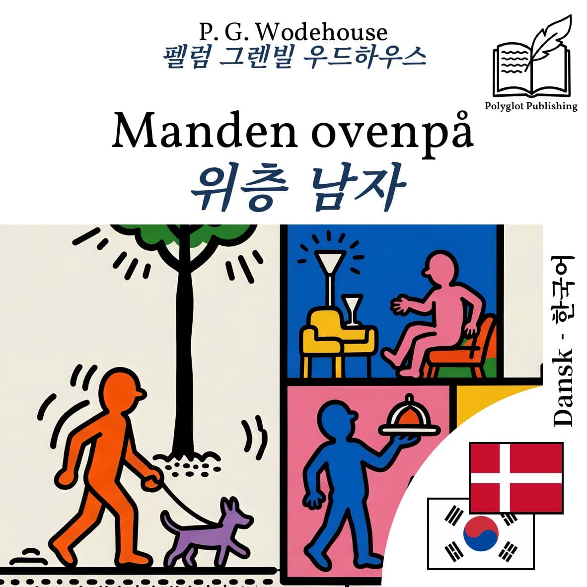 위층 남자