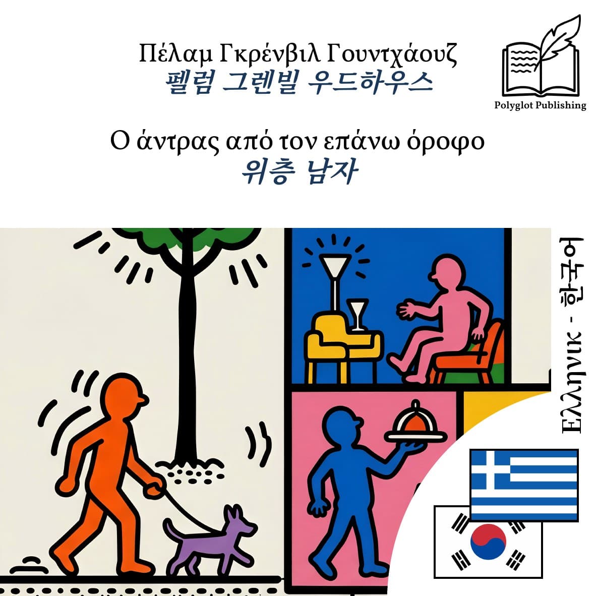 위층 남자