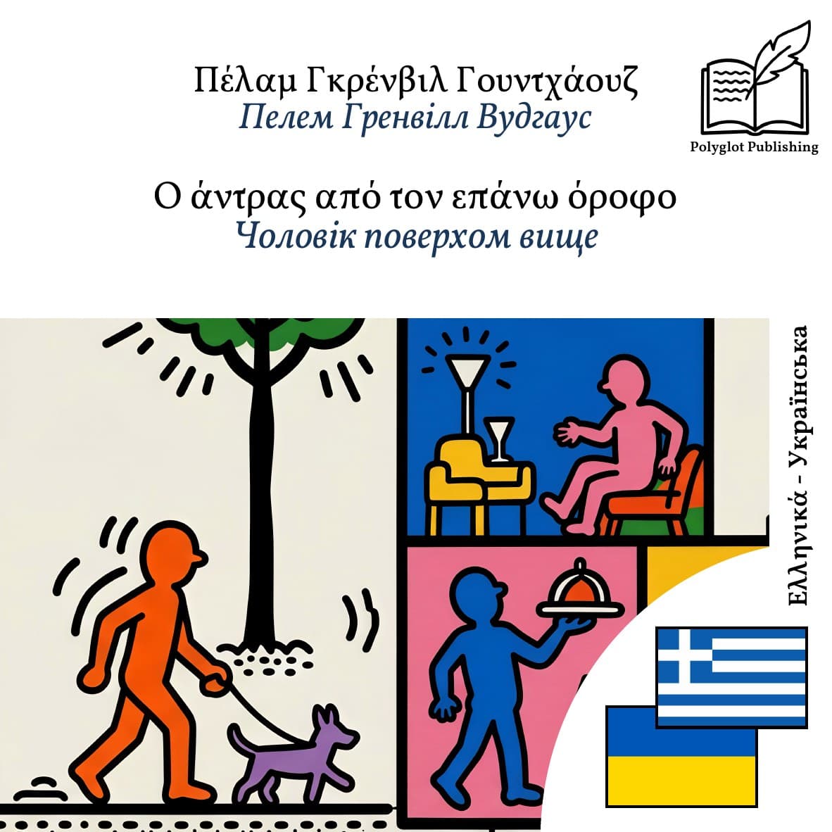 Чоловік поверхом вище