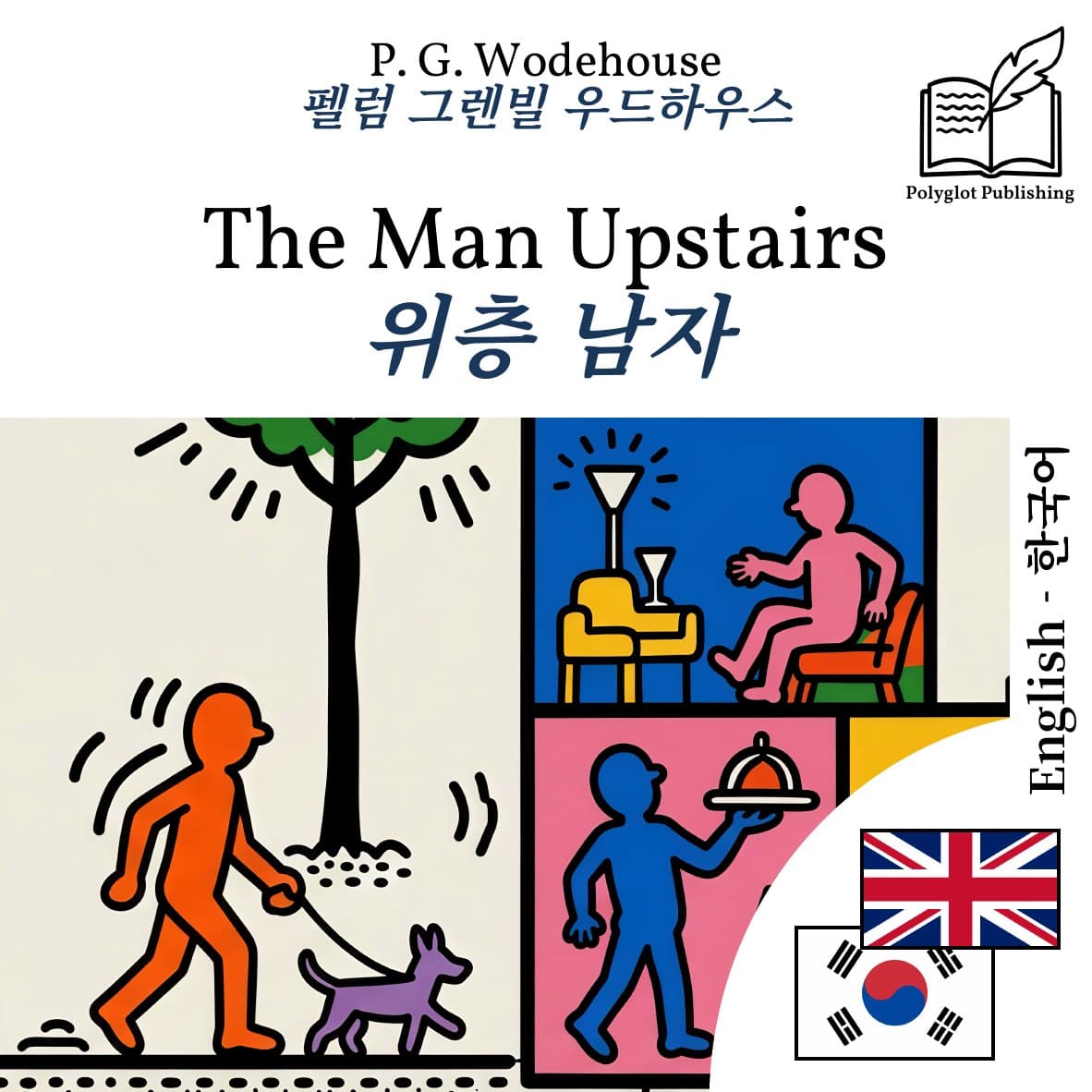 위층 남자