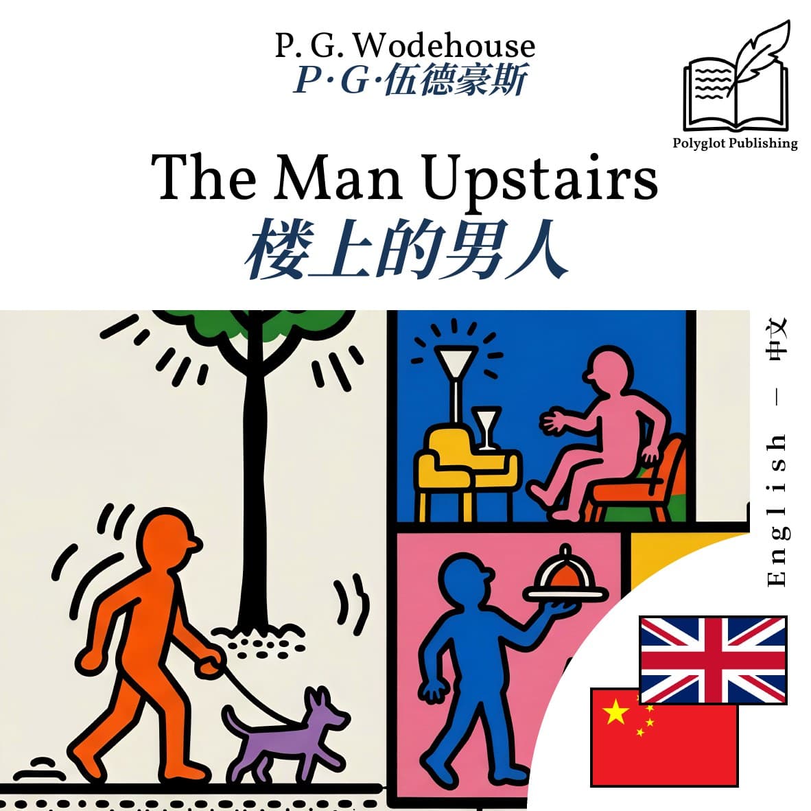 楼上的男人