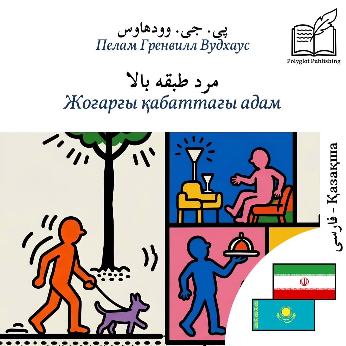 Жоғарғы қабаттағы адам