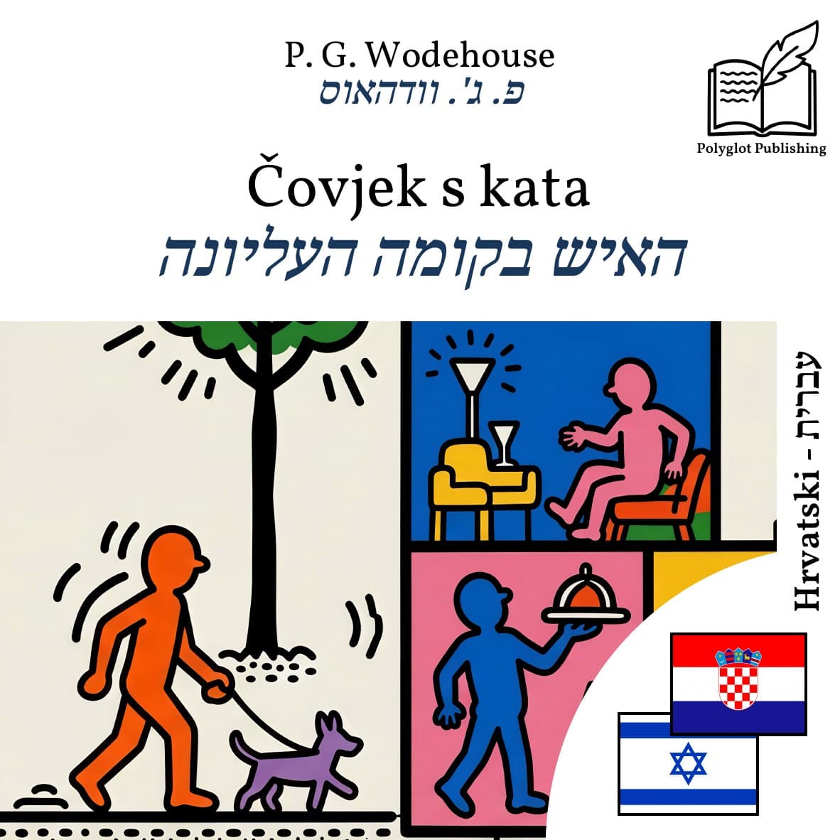 האיש בקומה העליונה