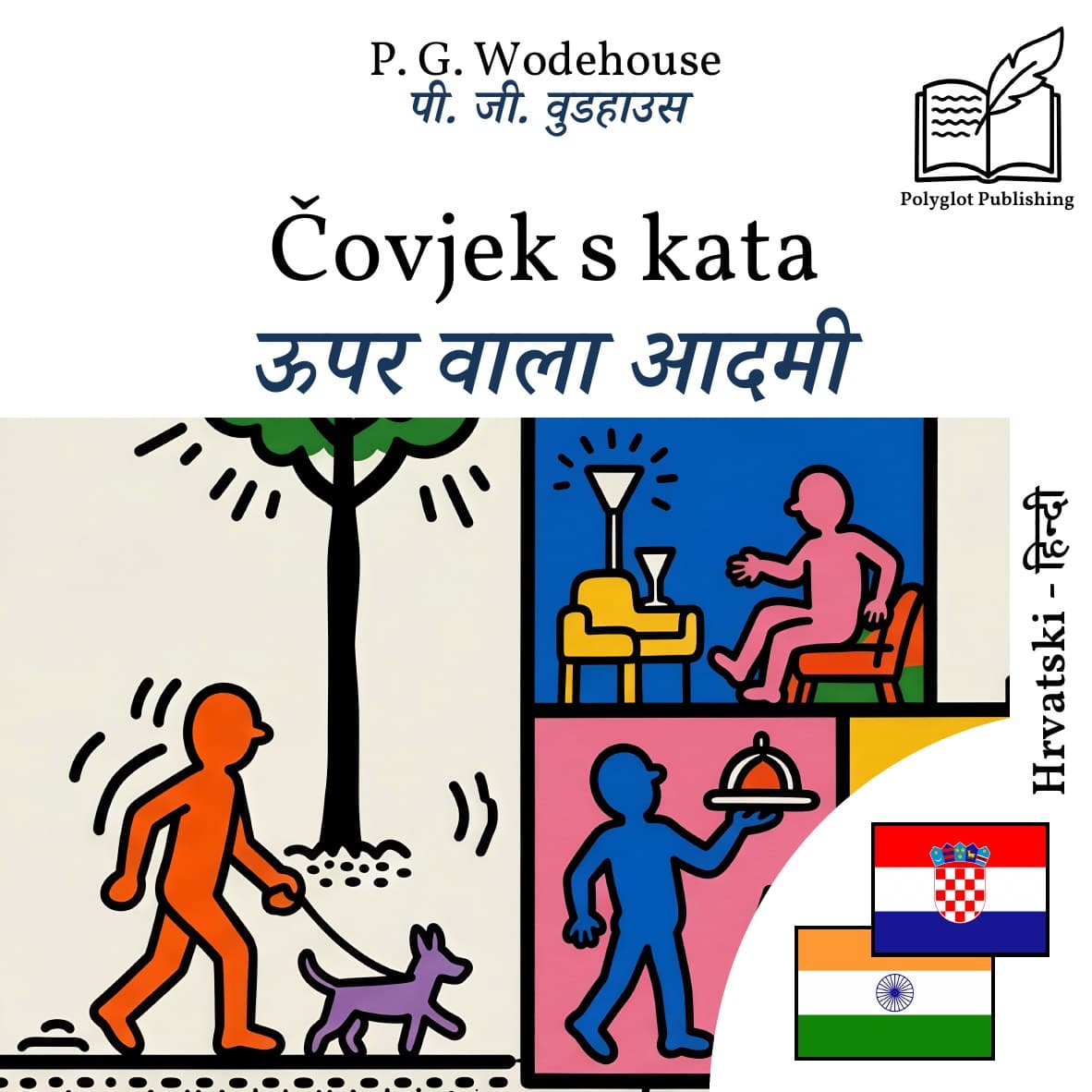 ऊपर वाला आदमी