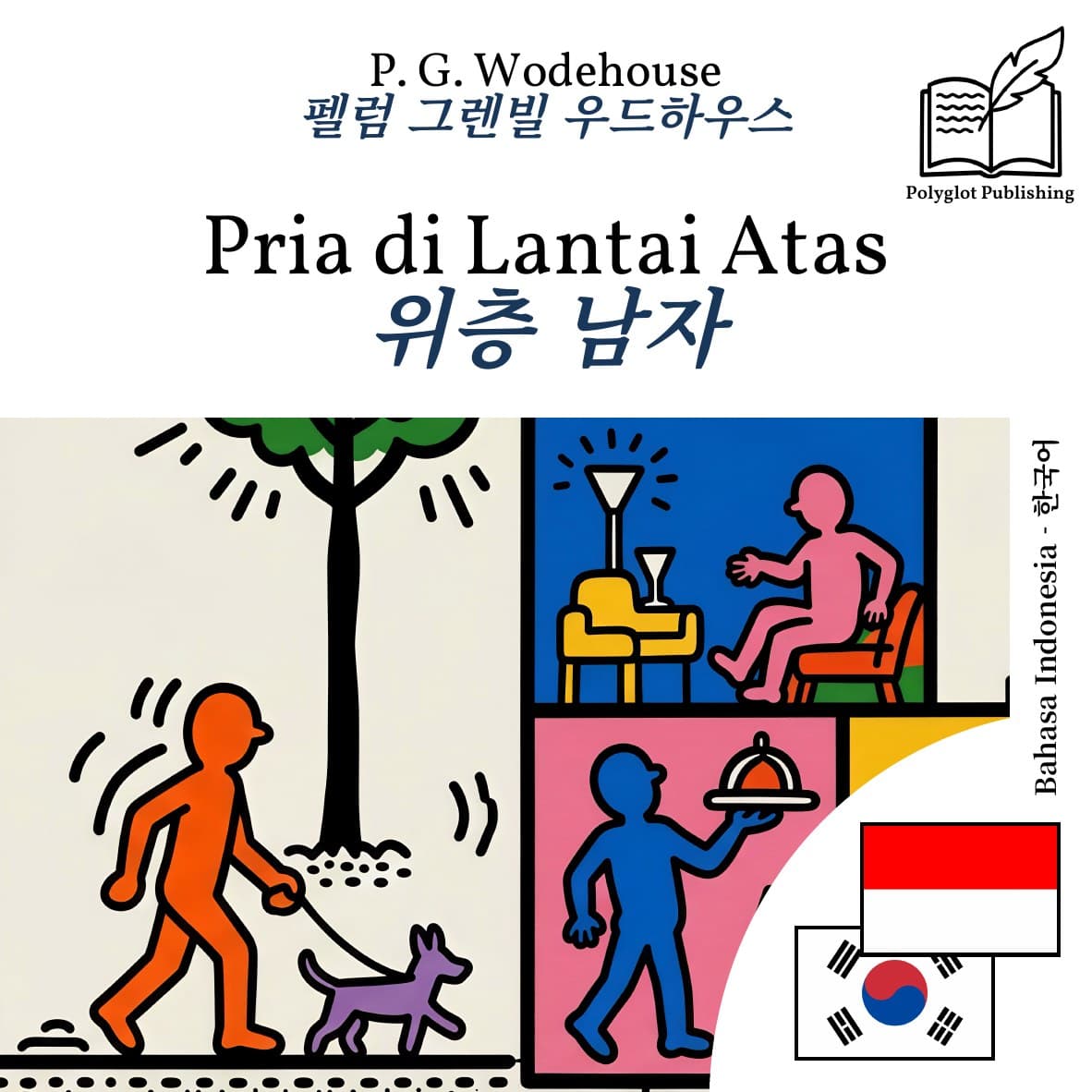 위층 남자