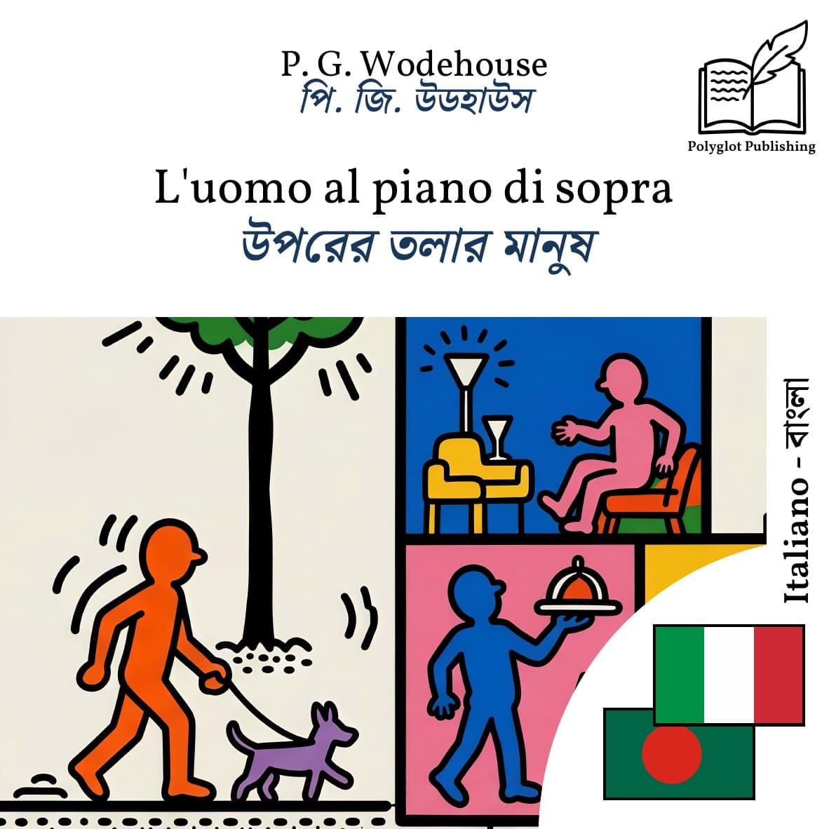 উপরের তলার মানুষ