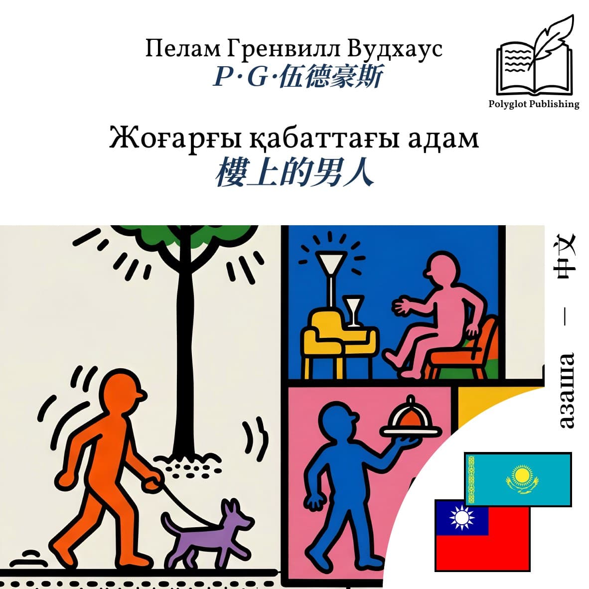 樓上的男人