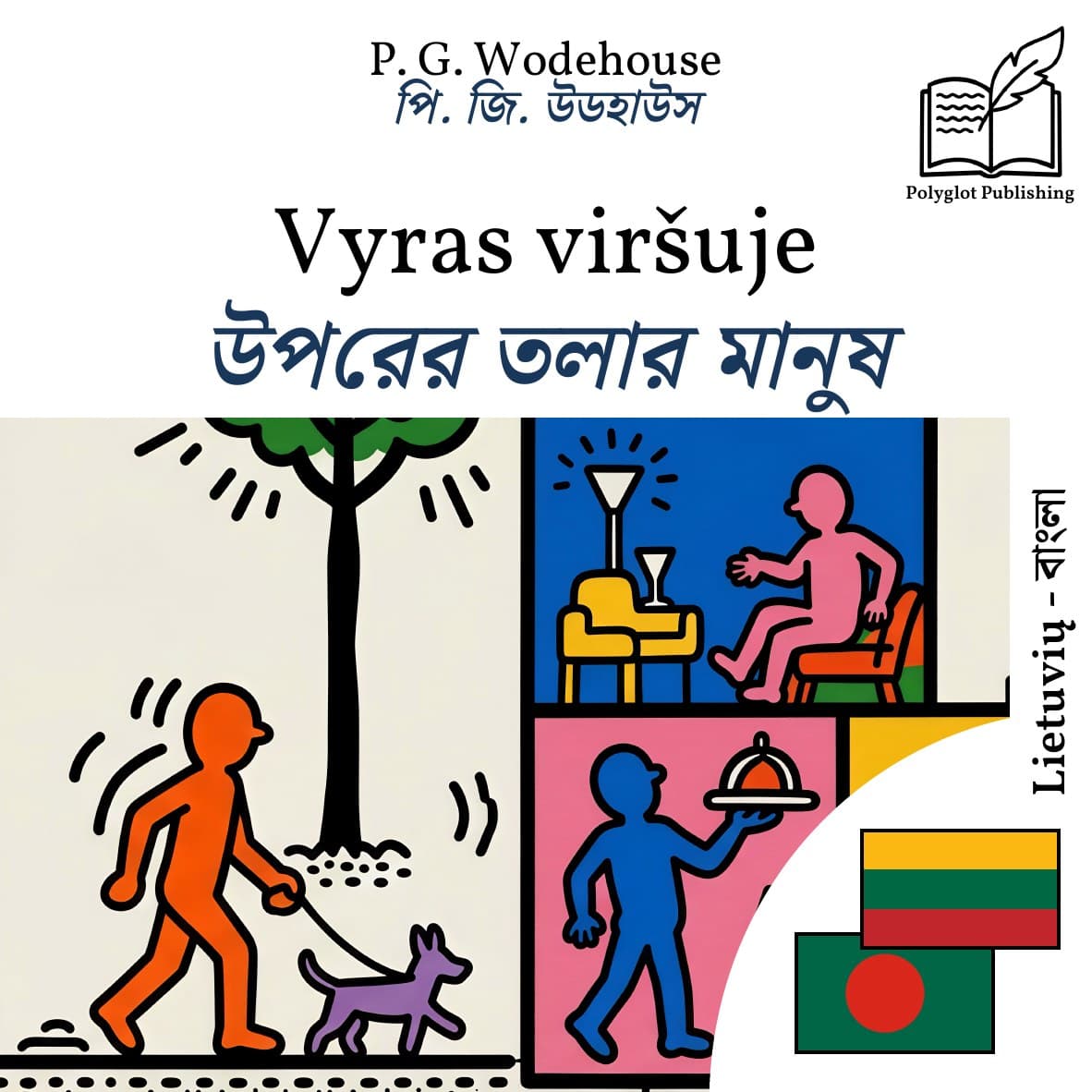 উপরের তলার মানুষ