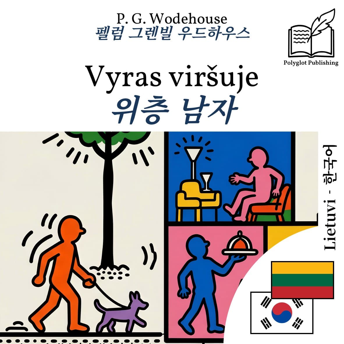 위층 남자