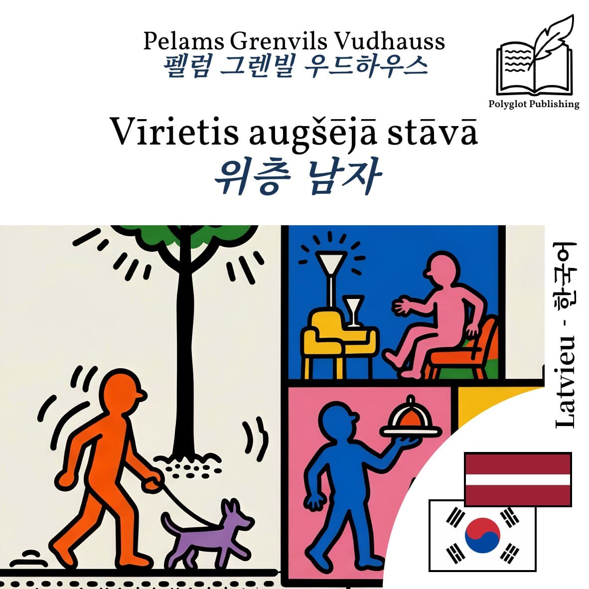 위층 남자