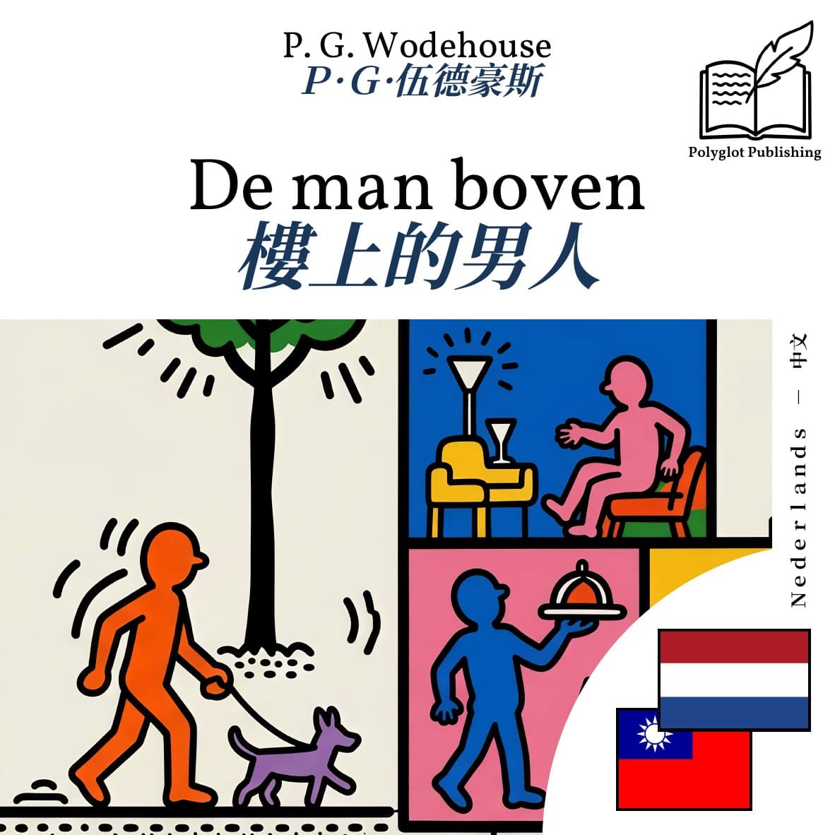 樓上的男人