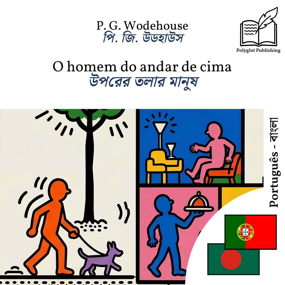 উপরের তলার মানুষ