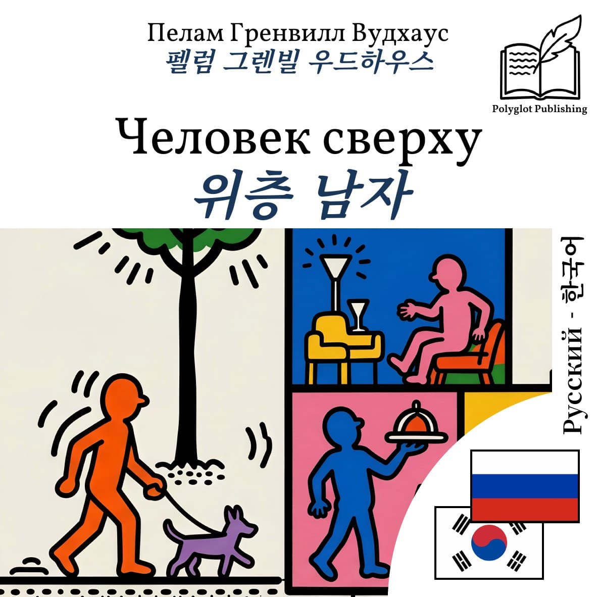 위층 남자