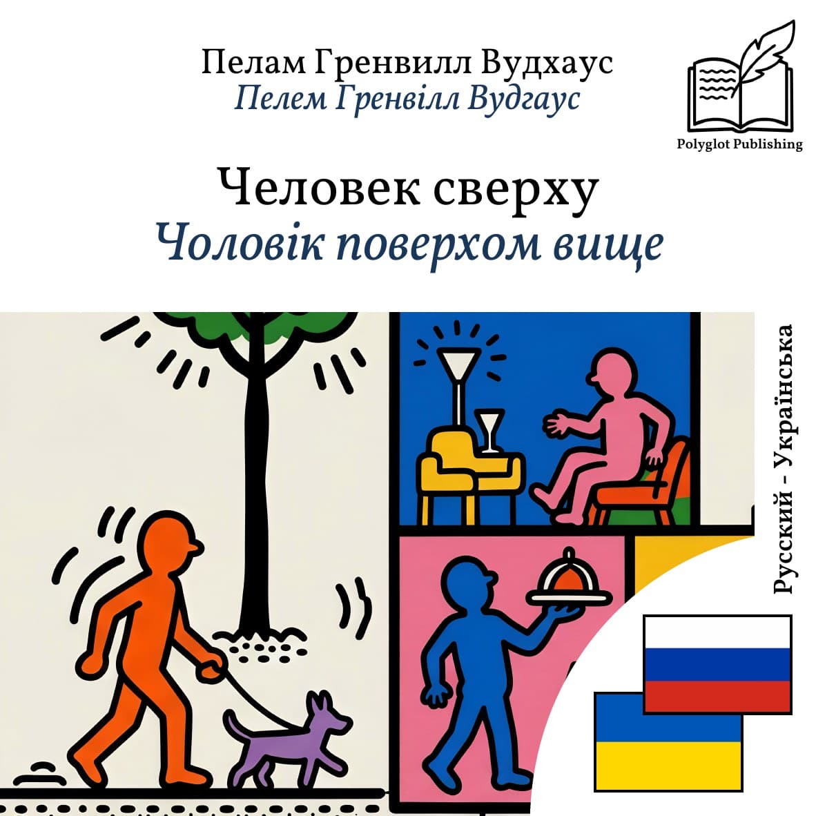 Чоловік поверхом вище