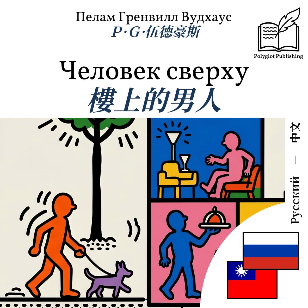 樓上的男人
