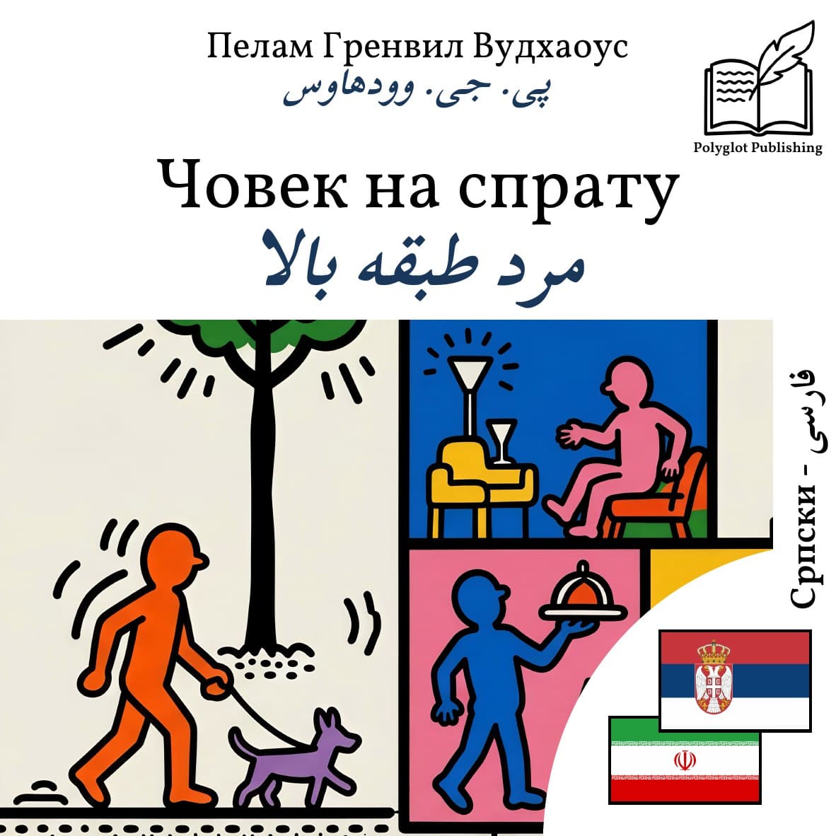 مرد طبقه بالا