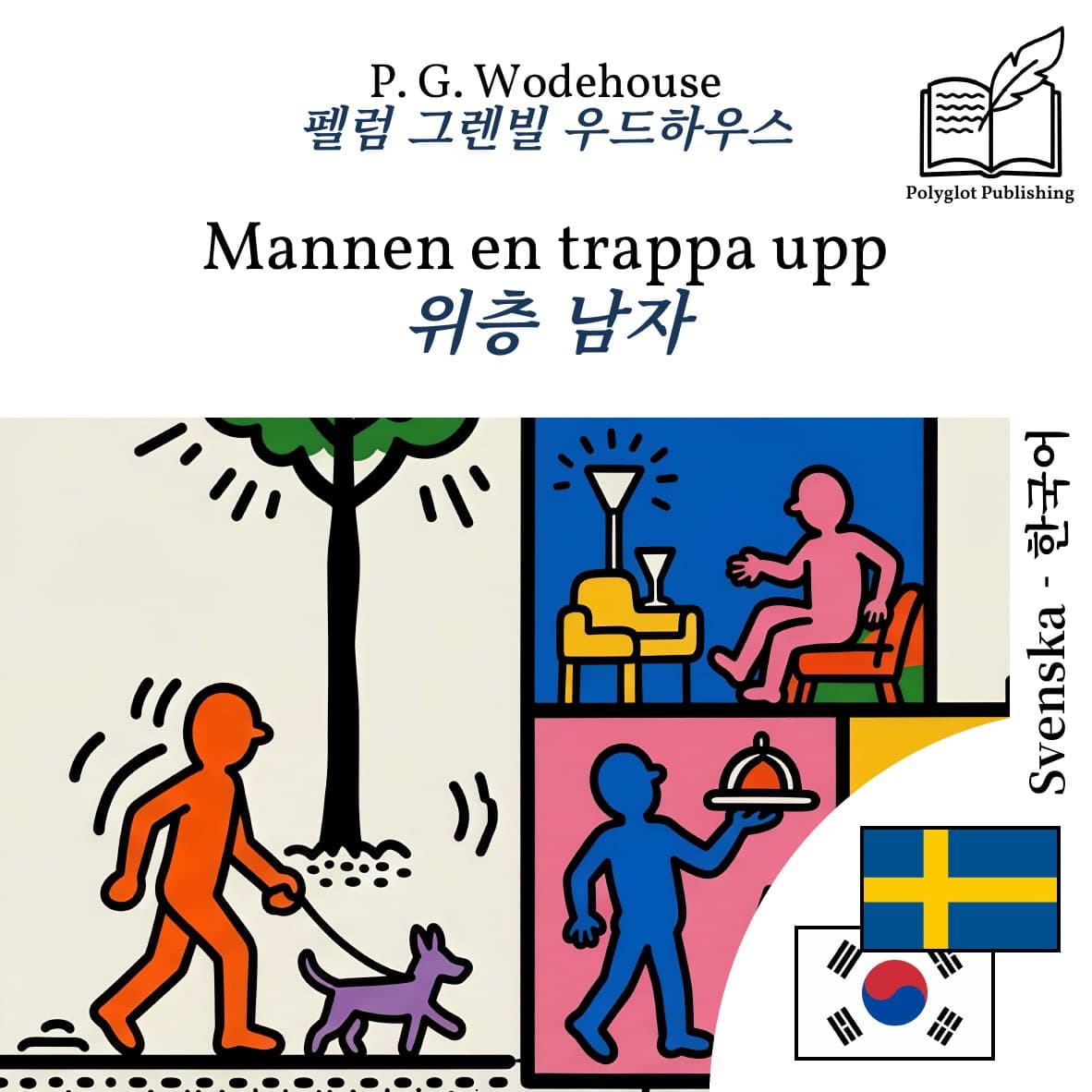 위층 남자