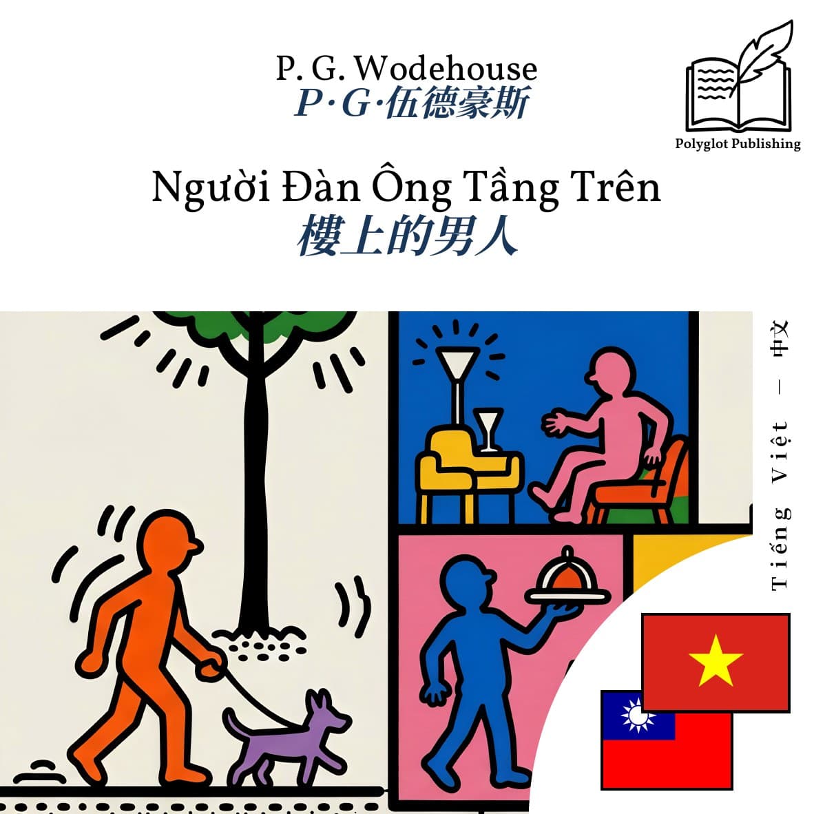 樓上的男人