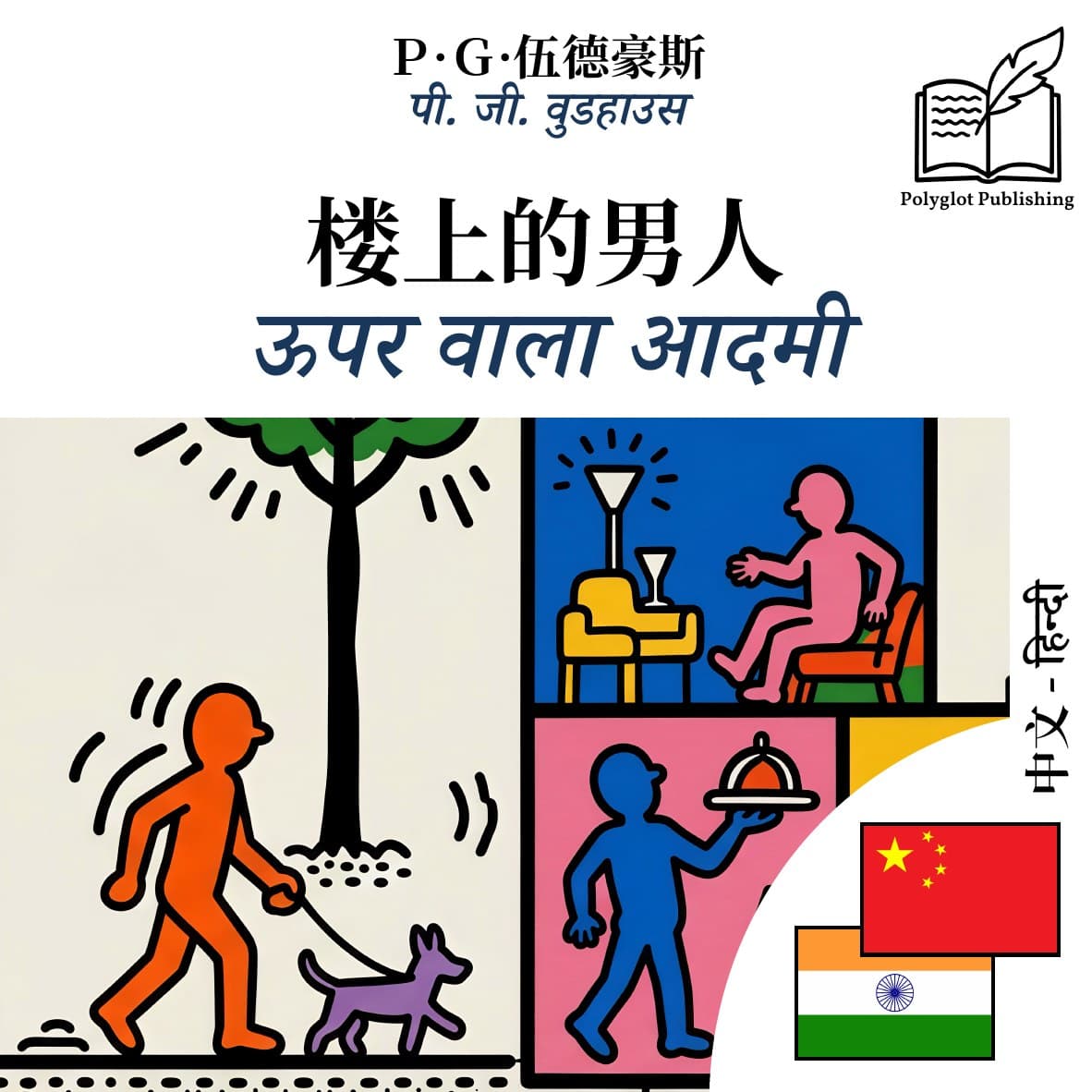 ऊपर वाला आदमी