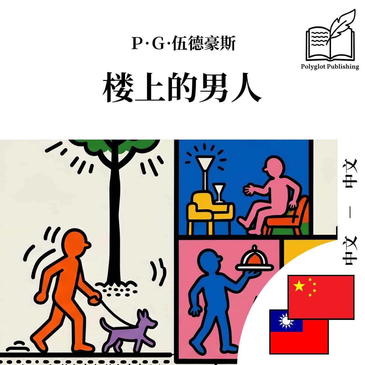 樓上的男人