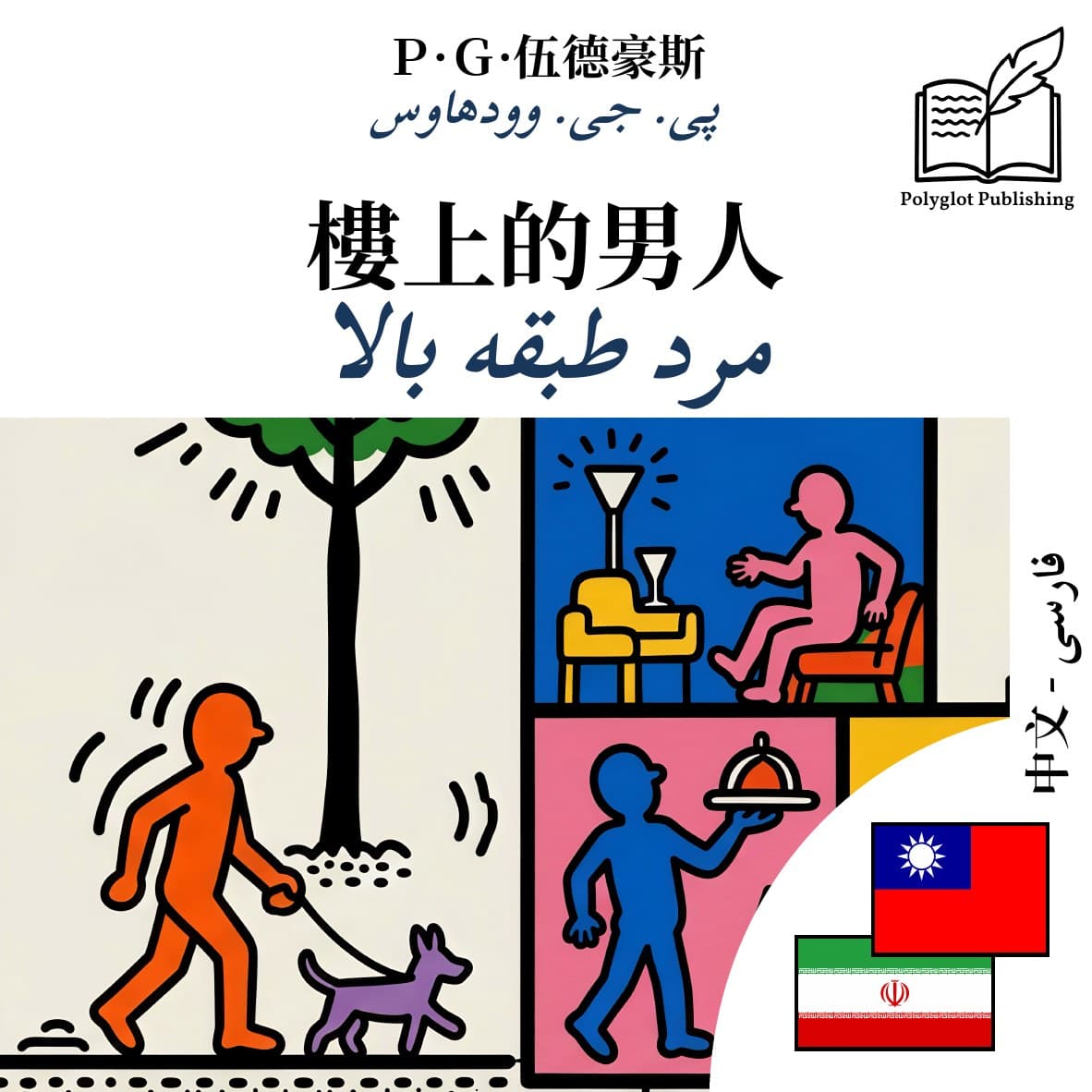 مرد طبقه بالا